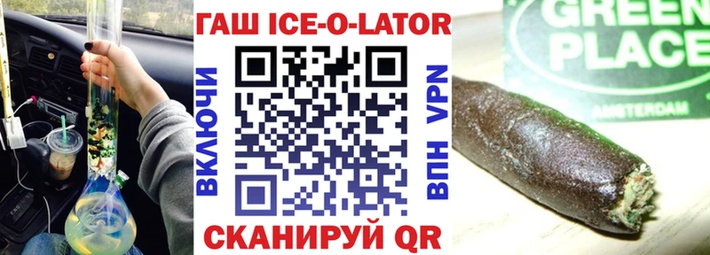 Гашиш Ice-O-Lator наркота Демидов